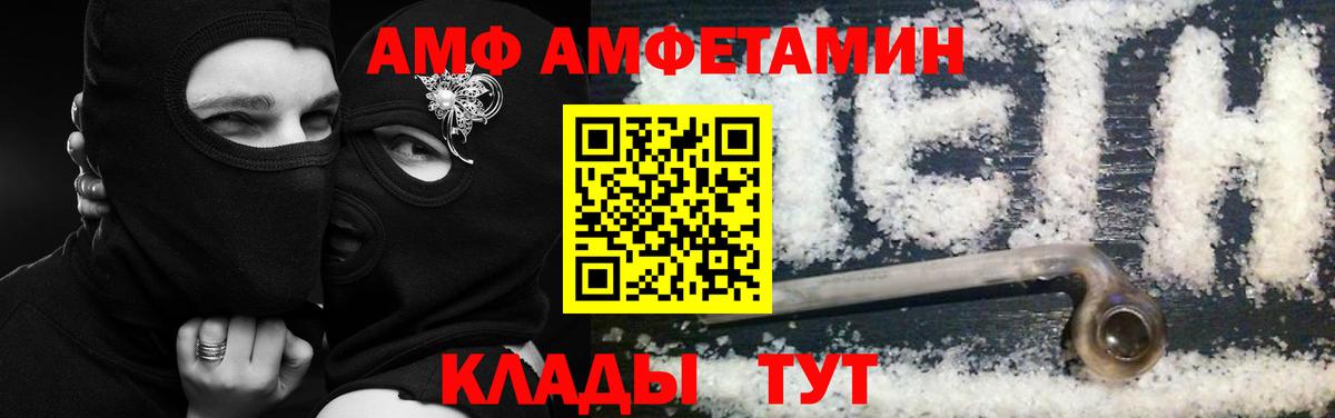 АМФ VHQ Фурманов