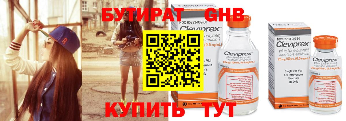 Бутират GHB  Вход с VPN  Фурманов 