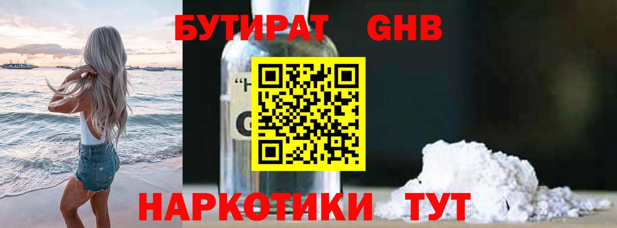БУТИРАТ оксана Фурманов