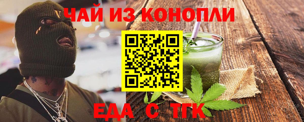Еда ТГК марихуана  Вход с VPN  Фурманов 