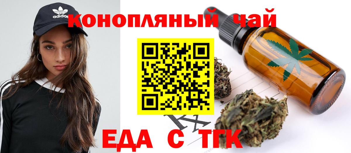 Еда ТГК марихуана Фурманов