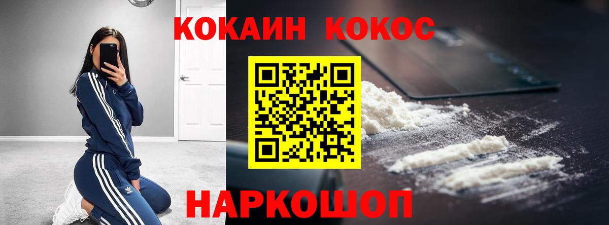 Cocaine  КОКАИН 99%  Вход с VPN  Фурманов 