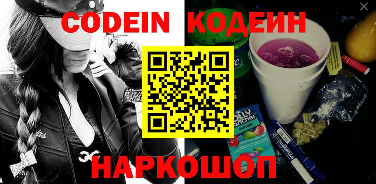 Кодеин напиток Lean (лин)  Вход с VPN  Фурманов  Кодеиновый сироп Lean Purple Drank 