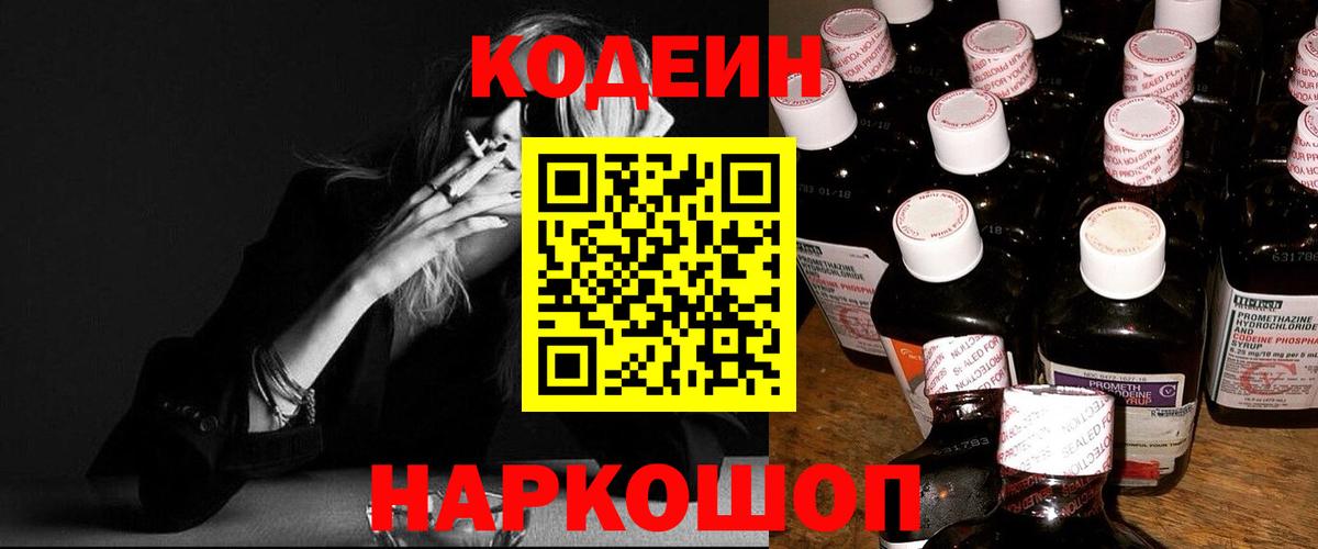 Кодеин Purple Drank Фурманов
