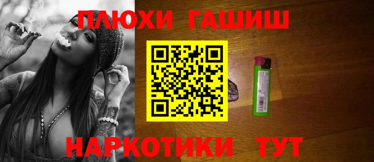 Фурманов  Гашиш 40% ТГК  Вход с VPN 
