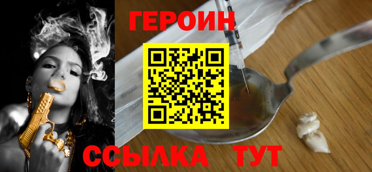 Фурманов  ГЕРОИН герыч  Вход с VPN 