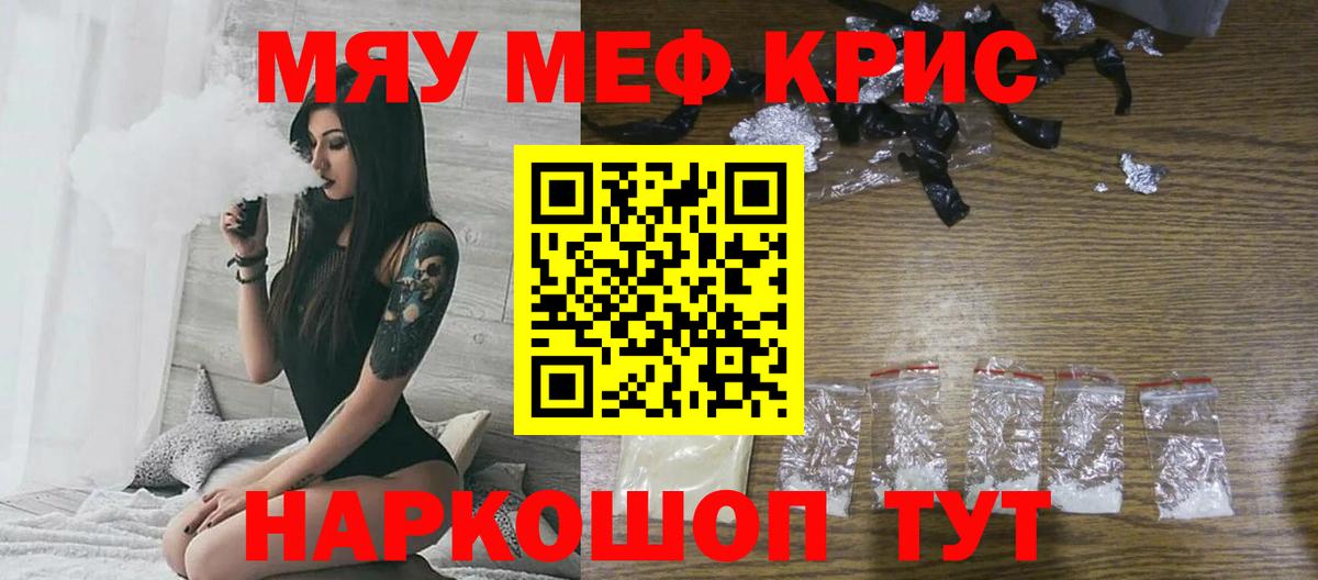 Мефедрон VHQ  МЯУ-МЯУ  МЯУ-МЯУ  МЕФ кристаллы  Вход с VPN  Фурманов 