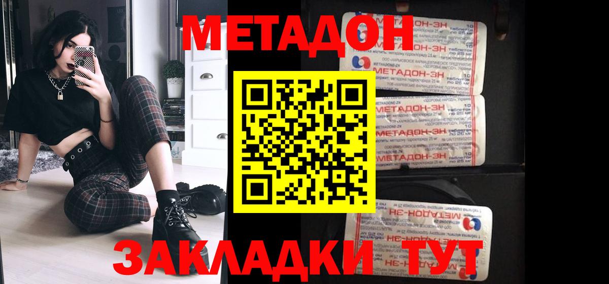 МЕТАДОН VHQ Фурманов