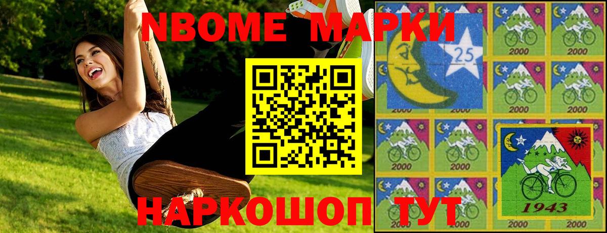 Фурманов  Марки NBOMe  Вход с VPN  Наркотические марки 1,5мг 