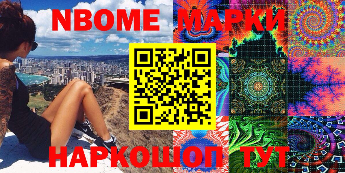 Марки NBOMe 1500мкг Фурманов